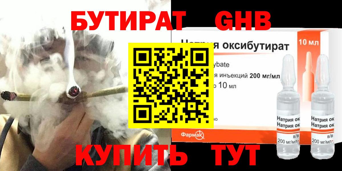 Бутират оксибутират Чистополь