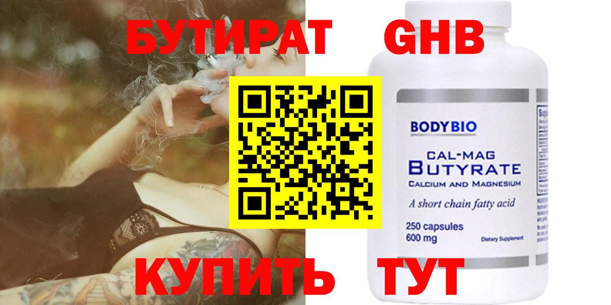 Бутират буратино Чистополь