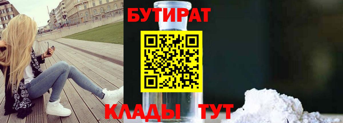 БУТИРАТ  БУТИРАТ оксибутират  Вход с VPN  Чистополь 