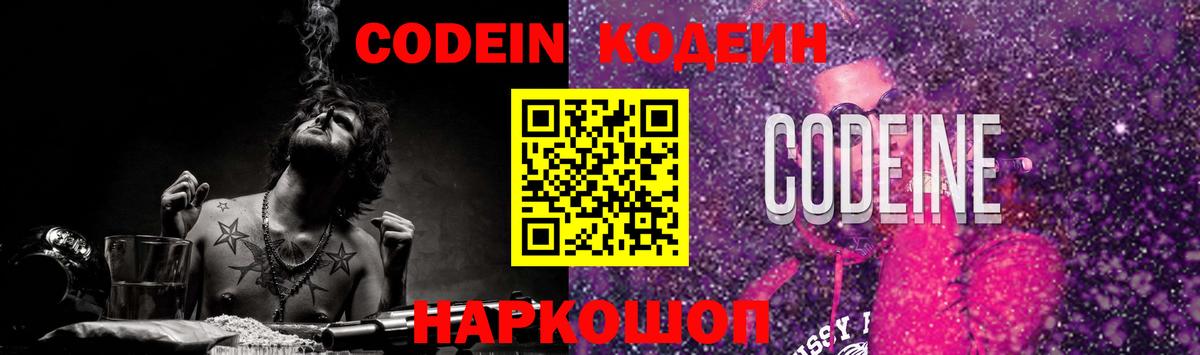Codein Purple Drank  Вход с VPN  Чистополь 