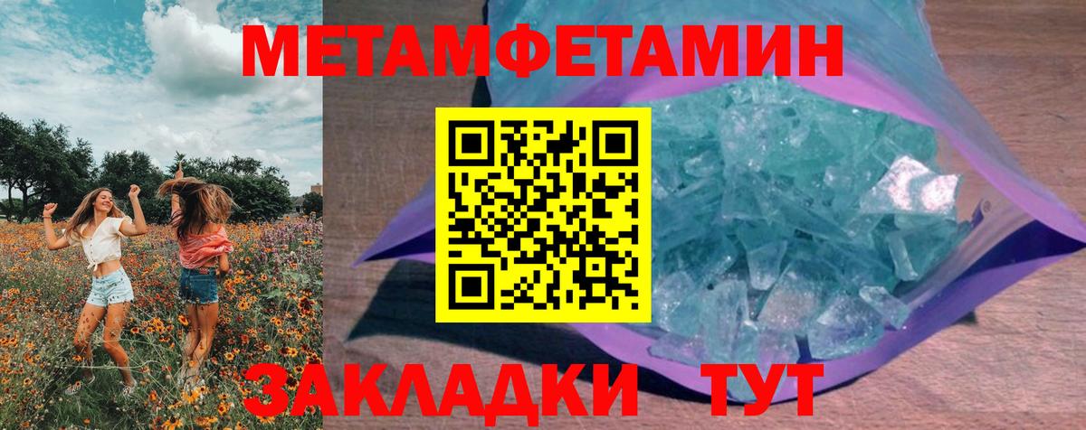 МЕТАМФЕТАМИН кристалл Чистополь